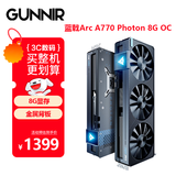 蓝戟Arc B580 Photon 12G A770 Photon 8G OC 2400MHz GDD6高端电脑游戏设计显卡 蓝戟Arc A770 Photon 8G OC 官方标配