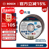 博世（BOSCH）角磨机切割片金属磨切片钢管钢筋不锈钢角铁切割100x2.0mm 25片装