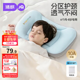 婧麒（JOYNCLEON）婴儿枕头分区宝宝枕护颈神器6个月以上儿童枕头1-3岁 蓝jzt198355
