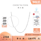 周大福满天星链 白金PT950铂金项链素链 PT162410生日礼物 40cm