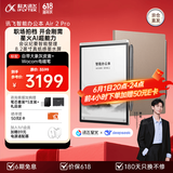科大讯飞智能办公本Air 2/Pro【爆款热卖】8.2英寸电子书墨水屏 阅读器 手写笔记本电纸书 平板会议本 【京仓速发】智能办公本Air2 Pro-大象灰 【讯飞星火*Deepseek双擎驱动】