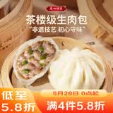 广州酒家生肉包750g 20个 早餐半成品广式早茶点心包子食品速冻面点生鲜