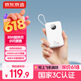 京东京造35W自带线充电宝小巧轻薄20000毫安3c认证可上飞机京东自营移动电源适用户外苹果17小米17华为荣耀