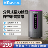 小熊空气净化器2026年新款除甲醛仪除烟味新房家用桌面办公室小型负离子除异味过敏原鼻炎哮喘花粉神器 灰紫色【除醛率99.99%+等离子除菌】