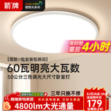 ARROW箭牌 普瑞光源卧室灯吸顶灯 北欧餐厅灯阳台灯LED灯