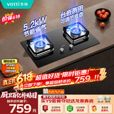 华帝【保价618】燃气灶天然气嵌入式免费上门安装小尺寸5.2kW猛火煤气灶双灶台燃气灶具i10106