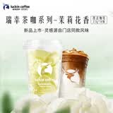 瑞幸咖啡冷热即溶冻干咖啡茶咖茉莉花香2.3g*18颗黑咖啡粉门店同源风味