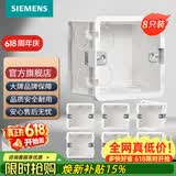 西门子（SIEMENS）开关插座配件 86型暗装PC阻燃底盒通用型 白色8只装