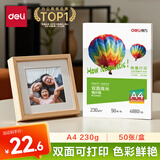 得力（deli）A4 230g双面高光相纸 彩色喷墨照片打印纸 高光泽相片纸 50张/包 ZX004