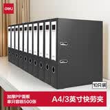 得力(deli) 10只装3寸加厚型欧式快劳夹打孔文件夹A4带孔档案夹活页夹底稿夹黑色 PE701-J10
