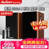 爱浪（Avlight）S320家用hifi音箱2.0有源书架音箱家庭电视电脑客厅书房卡拉ok音响蓝牙组合ktv音响 【爱浪S320+两个无线麦克风】