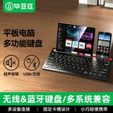 毕亚兹适用iPad/小米/华为/荣耀/联想办公平板电脑通用苹果三模键盘 多功能无线/蓝牙双模切换键盘 PB554