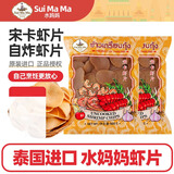 水妈妈宋卡虾片500g泰国进口生虾片自己油炸半成品休闲膨化零食餐厅商用 【黄袋】微辣虾片 500g*2袋