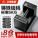 正峰（ZHENGFENG）标准砝码电子秤校准砝码配重铁块称重砝码铸铁5KG/锁型