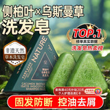 七绿侧柏叶洗发皂乌斯曼草洗头皂香皂防断发控油蓬松去屑何首乌洗发水