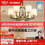 欧普照明（OPPLE）新中式吊灯轻奢大气客厅灯简约现代中式灯具灯饰套餐主灯餐厅灯 新中式 6头 卧室吊灯