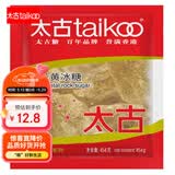 太古黄冰糖 454g优级冰糖块黄糖雪梨煲汤小颗粒黄冰糖 食糖 烘焙家用