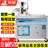 京赞 豆浆机商用全自动磨煮一体机渣浆分离早餐店餐厅食堂用蒸汽煮浆豆腐机一体加热大型磨浆机 40型电热款豆浆一体机220V