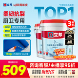 立邦厨房卫生间防水涂料阳台墙地面通用京雅居彩色柔韧型18kg*3