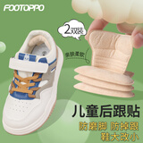 FOOTOPPO儿童后跟贴脚后跟防磨贴皮鞋防磨脚鞋子磨脚后跟防掉鞋大改小神器