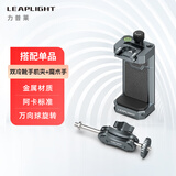 LEAPLIGHT力普莱金属旋转手机夹横竖拍三脚架通用固定夹直播万向桌面支架铝合金云台阿卡夹座 灰色手机夹+魔术手