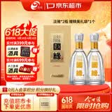 今世缘 淡雅国缘 幽雅醇厚型白酒 42度 500ml*2瓶 618 端午 父亲节送礼
