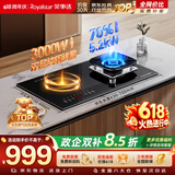 荣事达（Royalstar）【非凡系列】气电两用灶燃气灶家用天然气嵌入式双灶一气一电二合一体灶具 70%热效率 JZDT-30B1左