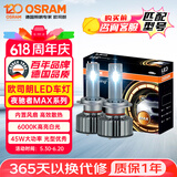 欧司朗（OSRAM）汽车LED大灯 汽车灯泡远光灯近光灯夜驰者MAX H7 12V 45W