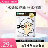 肌美精（Kracie）日本进口CHIO油痘肌水杨酸面膜10片 控油补水保湿男女生日礼物