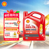 壳牌（Shell）红壳HX3 矿物质机油 15w-40(15w40) API SL级 4L 汽车保养