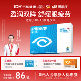 好视力护眼贴青少年学生眼贴冷敷眼疲劳眼干眼涩清凉儿童通用18包/盒
