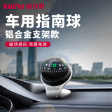 KANPAS车载专用指南针 高精度灵敏指南球 防震防水 车内导航仪 摆件 车载指南针-合金支架款