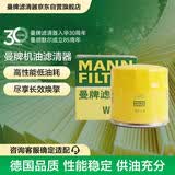 曼牌滤清器（MANNFILTER）机油滤清器油滤芯W7008/W7150福克斯蒙迪欧福睿斯翼虎翼博金牛座