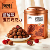 诺梵宝石蔓越莓巧克力豆130g  休闲零食生日礼物女可可脂罐装