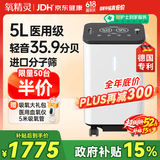 氧精灵5L升医用制氧机家用吸氧机老人专用孕妇氧气机带雾化59W