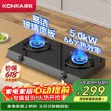 康佳（KONKA）【易清洁玻璃+66%高热效省气】燃气灶煤气灶台式双灶家用 5.0kW液化气大火力 JZY-T526Y(DB31)