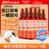 海氏海诺碘伏消毒喷雾 100ml*6瓶 新生婴儿脐带消毒碘酒碘酊无酒精 