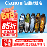 佳能 镜头保护镜 UV镜 滤镜 单反微单镜头保护镜片 适用于佳能/索尼/尼康/富士单反微单镜头 原装uv镜 国产品牌风光镜片套装 58mm 晒单抢好礼