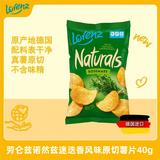 劳仑兹诺然兹德国进口原切土豆迷迭香味薯片40g休闲零食膨化食品