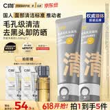 C咖双管洗面奶80g*2氨基酸清洁控油洁面乳去黑头角质卸妆卸防晒男女