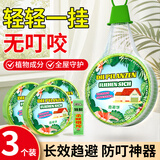 可其氏驱避挂件家用室内外强效驱赶蚊虫入户门口防蚊神器母婴可用3只
