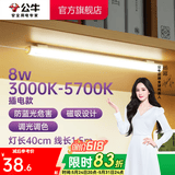 公牛（BULL）台灯LED酷毙灯学生led神器USB充电寝室床头灯吸附式磁吸灯宿舍灯 8W调光调色开关/线长1.5m