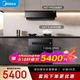 美的（Midea）抽油烟机家用变频28m³顶侧一体蒸汽洗AK7 PRO+AK7天然气灶+110HQ2 PRO烟灶三件套