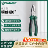 世达（SATA）省力型电工专用钢丝钳老虎钳 8寸 72203B
