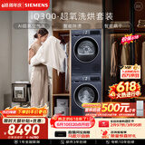 西门子（SIEMENS）iQ300超氧10+10KG大容量洗烘套装 AI超氧全自动滚筒洗衣机热泵烘干 强效除螨 WG54A2E10W+D10W