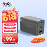 公牛（BULL）67W氮化镓充电器 多口USB/Type-C快充头适用MacBook Pro联想笔记本苹果15/14华为小米手机 卵石灰