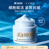 海蓝之谜奇迹云绒霜 7ml 保湿滋润修复紧致抗皱淡纹小样生日礼物