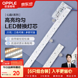 欧普照明（OPPLE）led灯条吸顶灯芯客厅改造灯板长条免安装灯条120瓦 三色调光