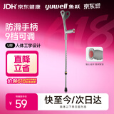 鱼跃（yuwell）肘杖YU823老人拐棍助行器铝合金拐杖手杖医用骨折专用便携防滑