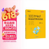 新东方 300个句子攻克高考英语语法 高考英语单项练习